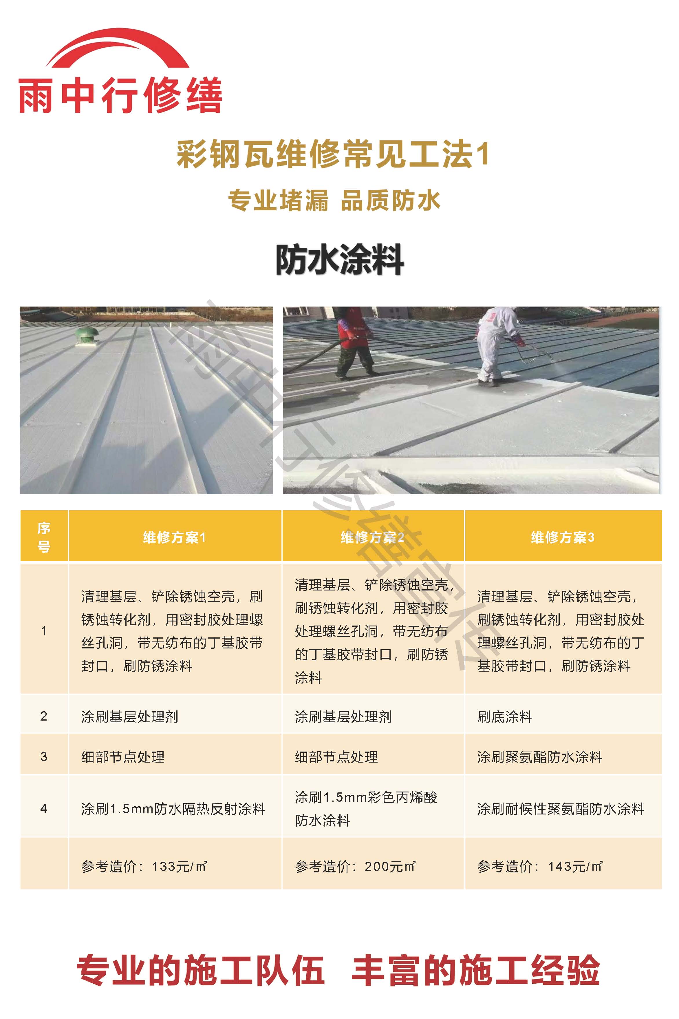 来凤专业彩钢瓦防腐翻新服务