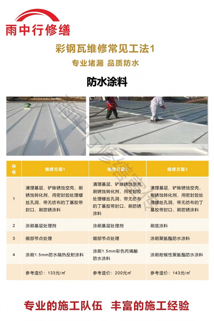 来凤彩钢瓦屋面翻新